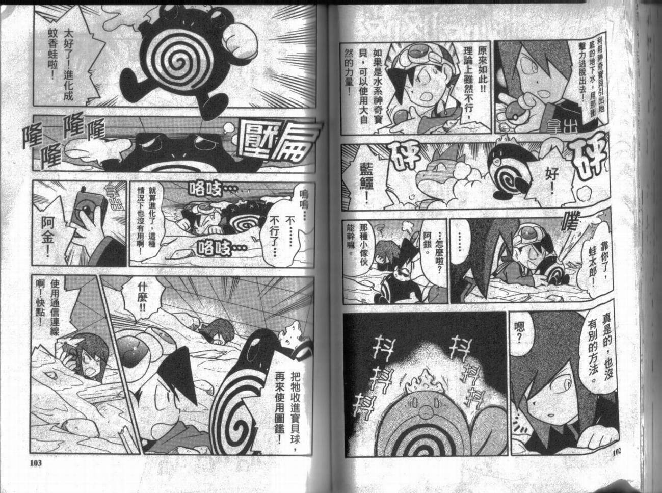 神奇宝贝特别篇第9卷图