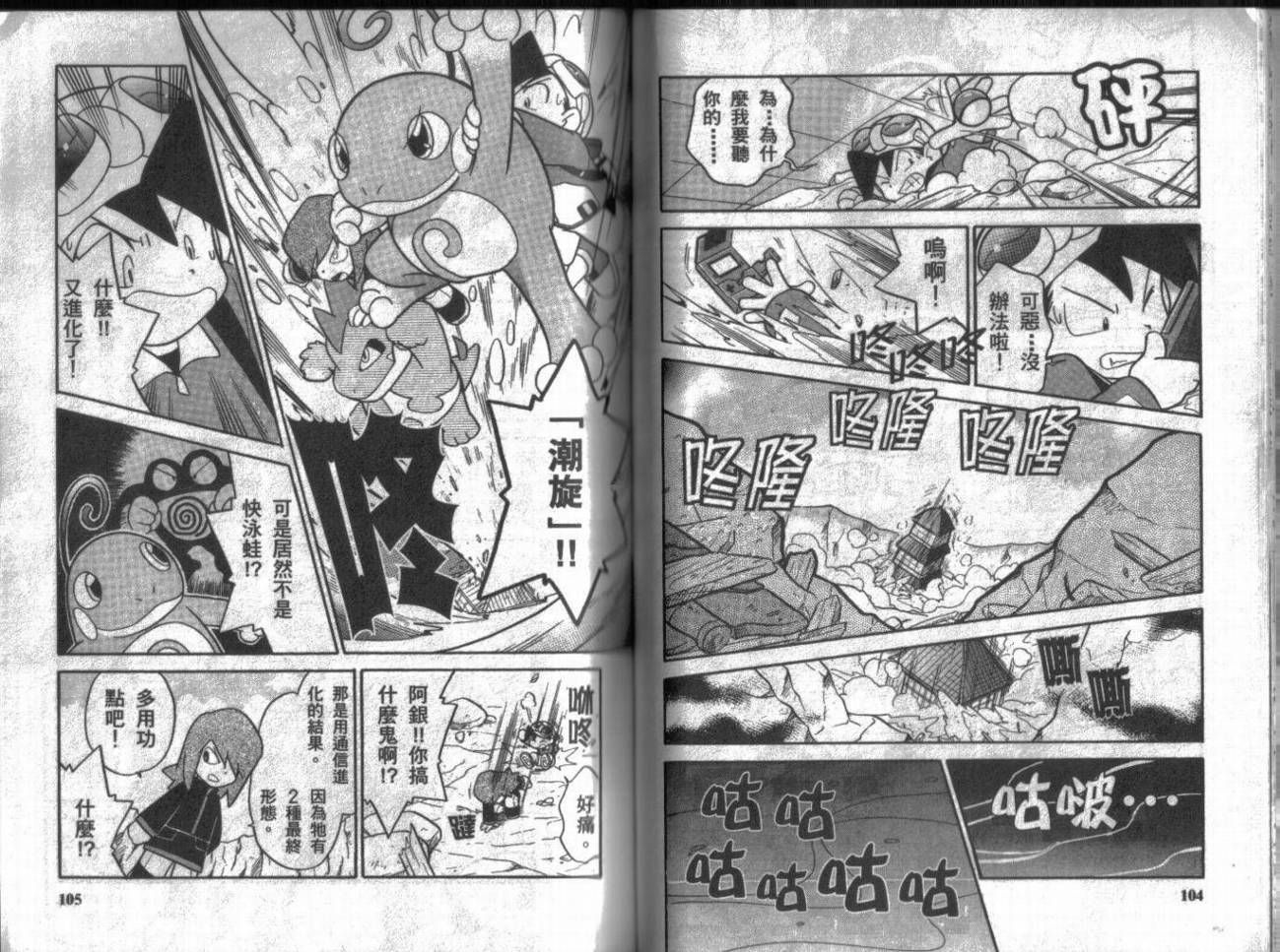 神奇宝贝特别篇第9卷图