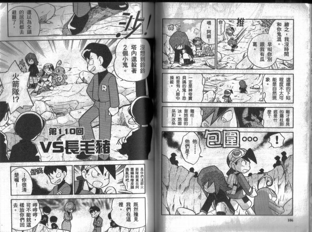 神奇宝贝特别篇第9卷图