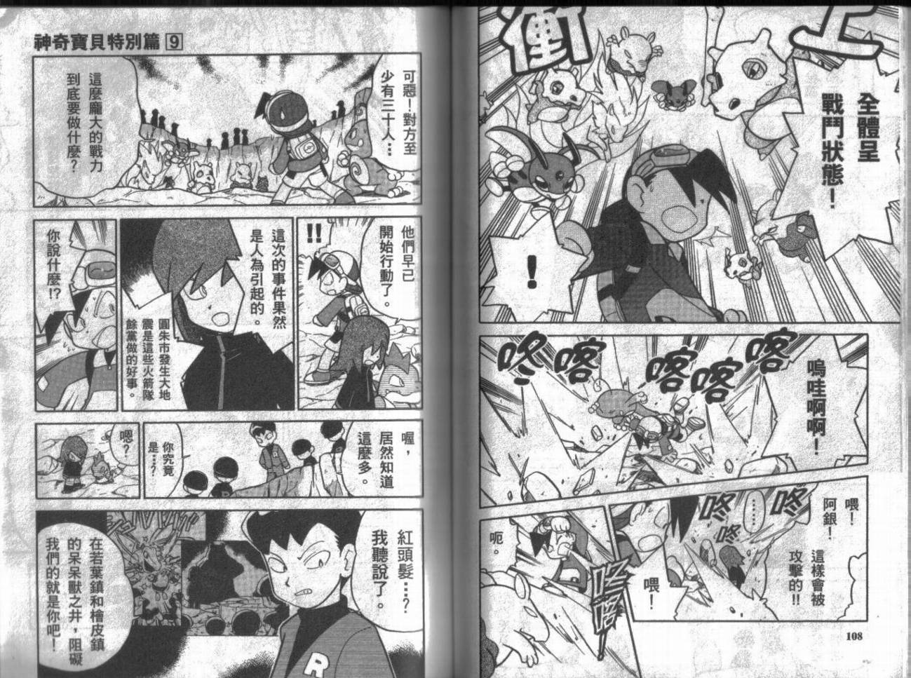 神奇宝贝特别篇第9卷图