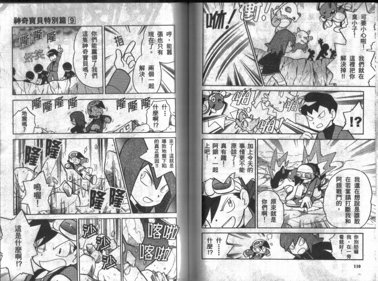 神奇宝贝特别篇第9卷图