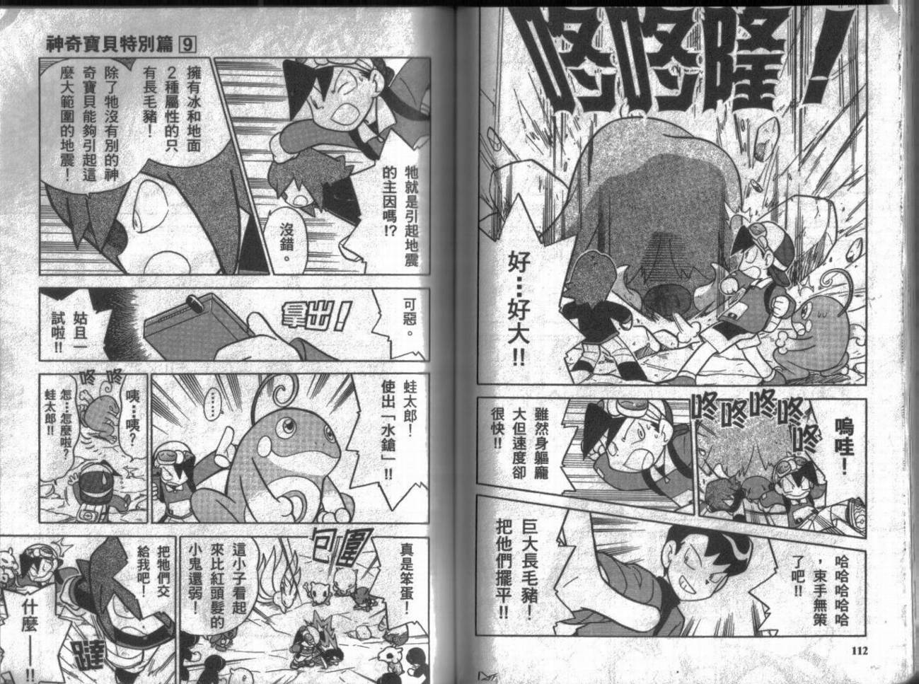 神奇宝贝特别篇第9卷图