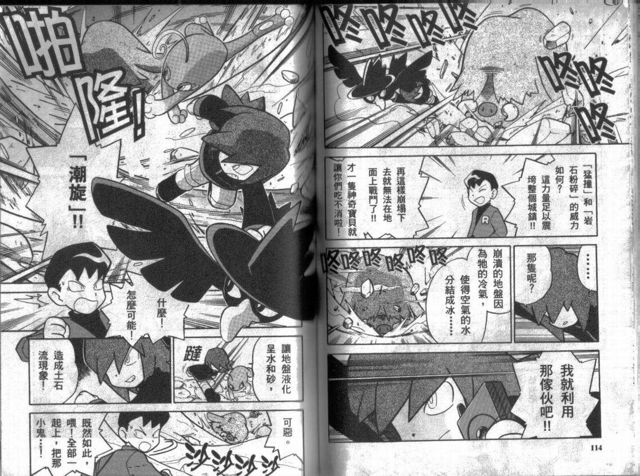 神奇宝贝特别篇第9卷图