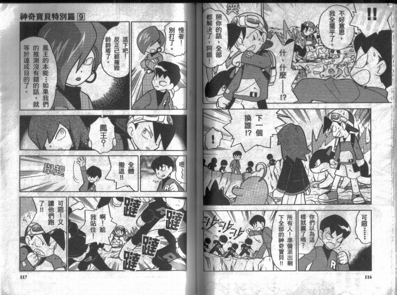 神奇宝贝特别篇第9卷图