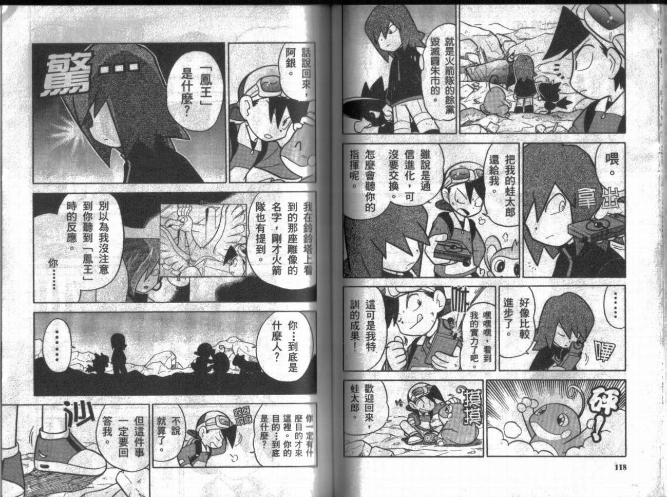 神奇宝贝特别篇第9卷图