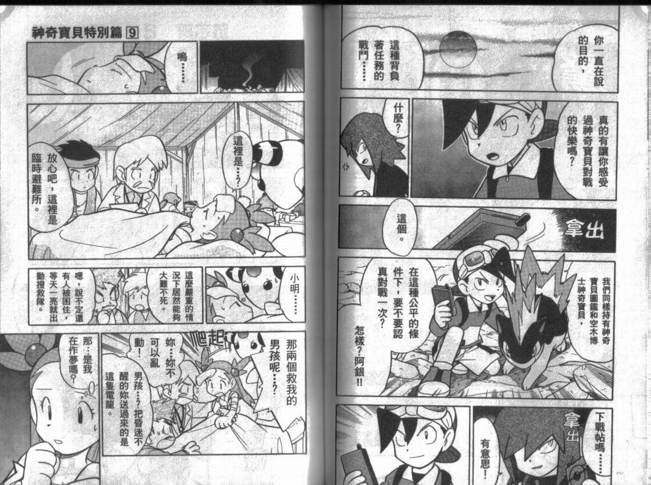 神奇宝贝特别篇第9卷图