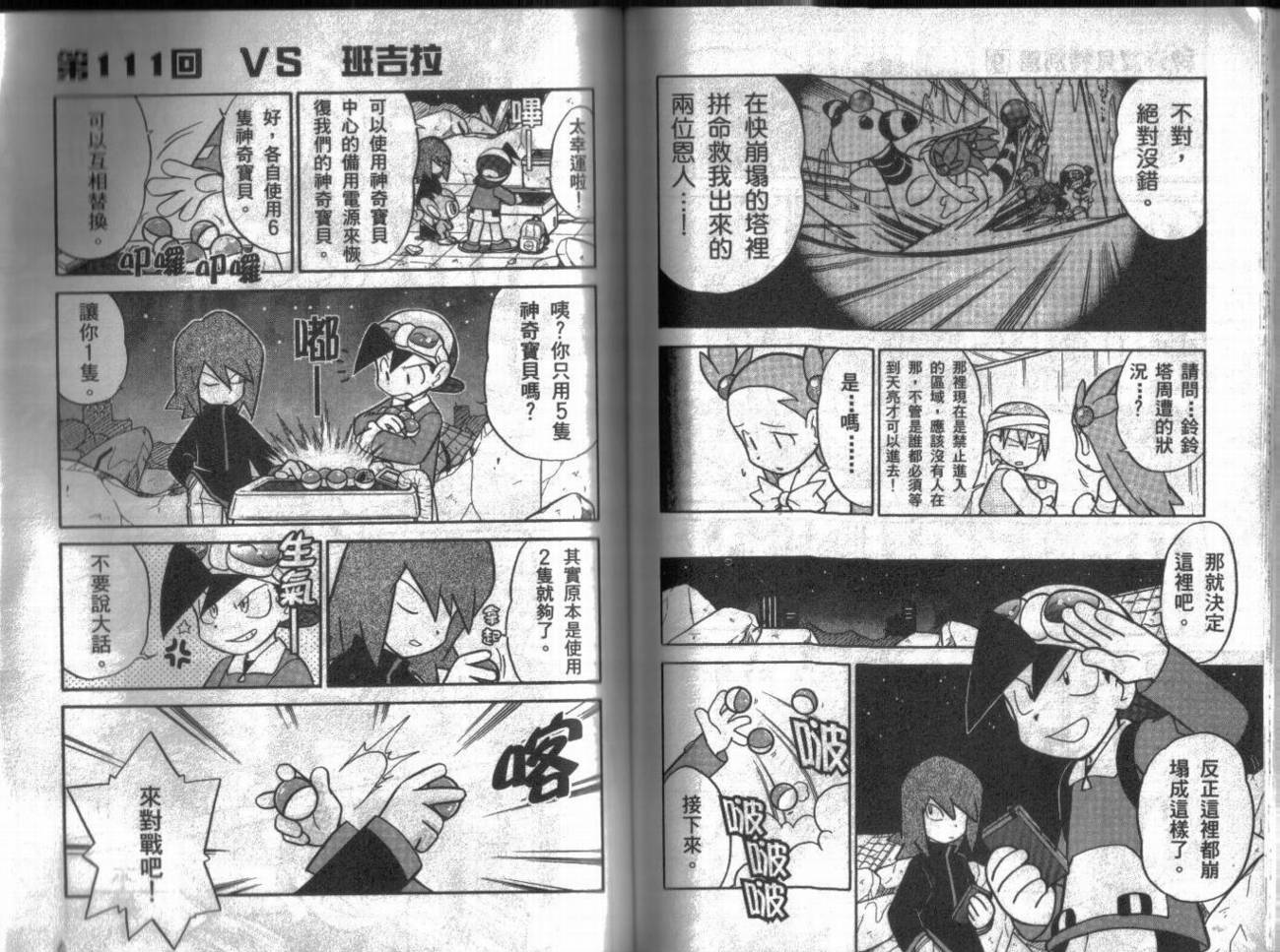 神奇宝贝特别篇第9卷图