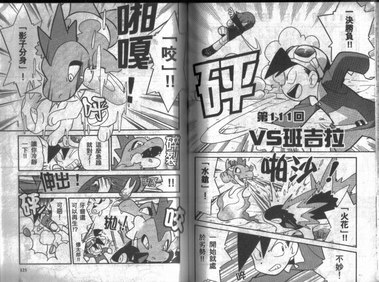 神奇宝贝特别篇第9卷图