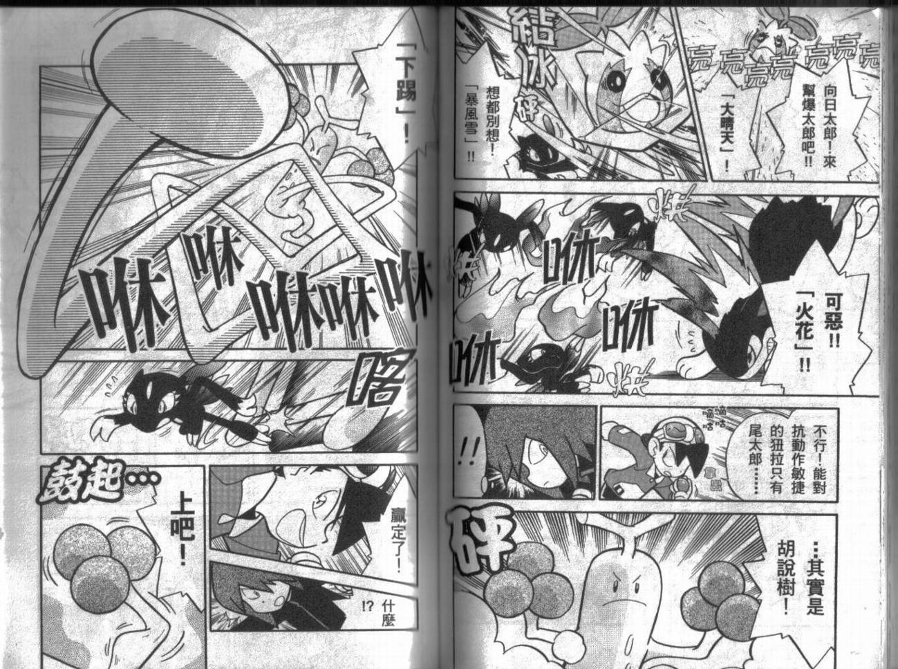 神奇宝贝特别篇第9卷图