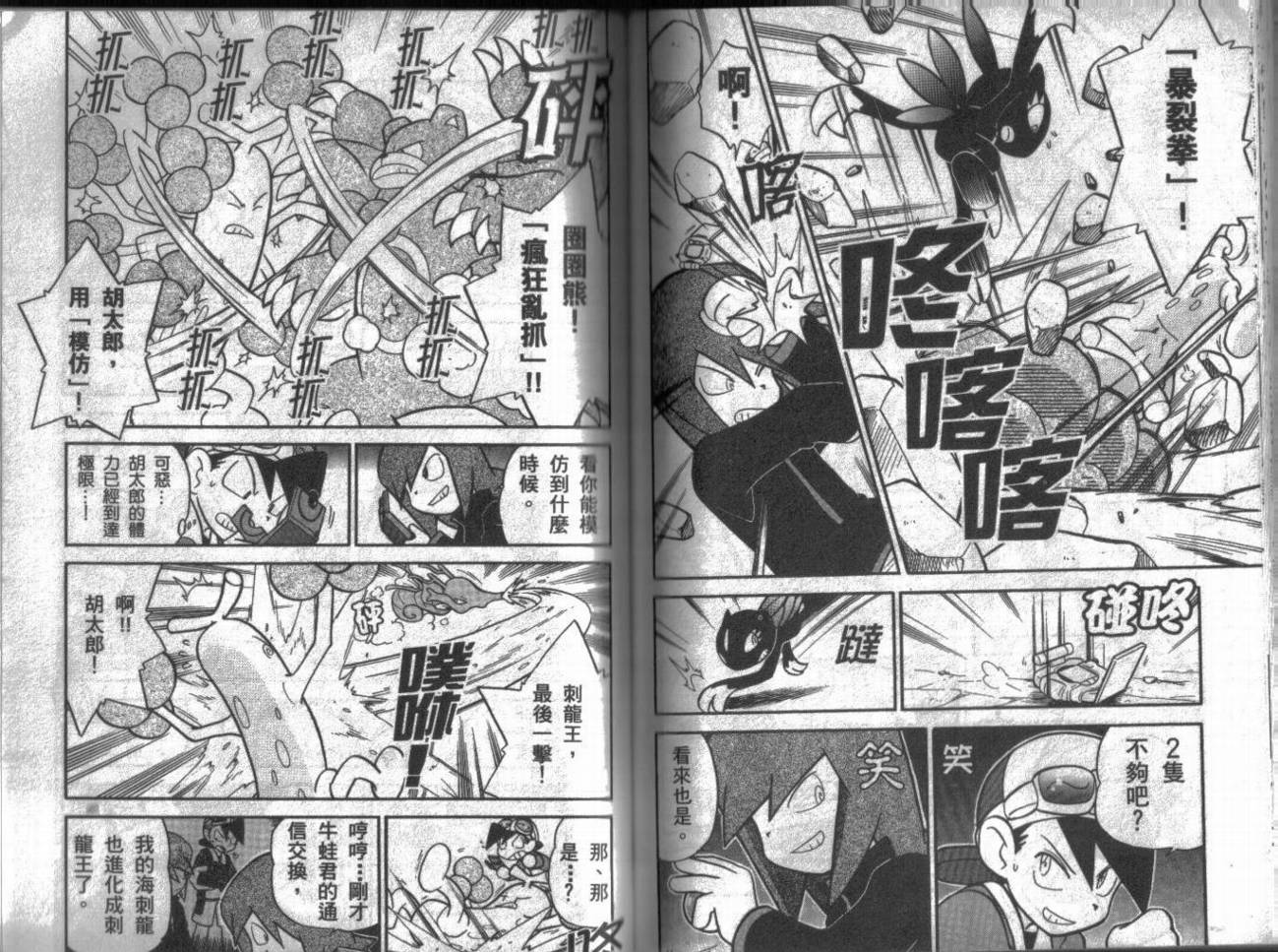 神奇宝贝特别篇第9卷图