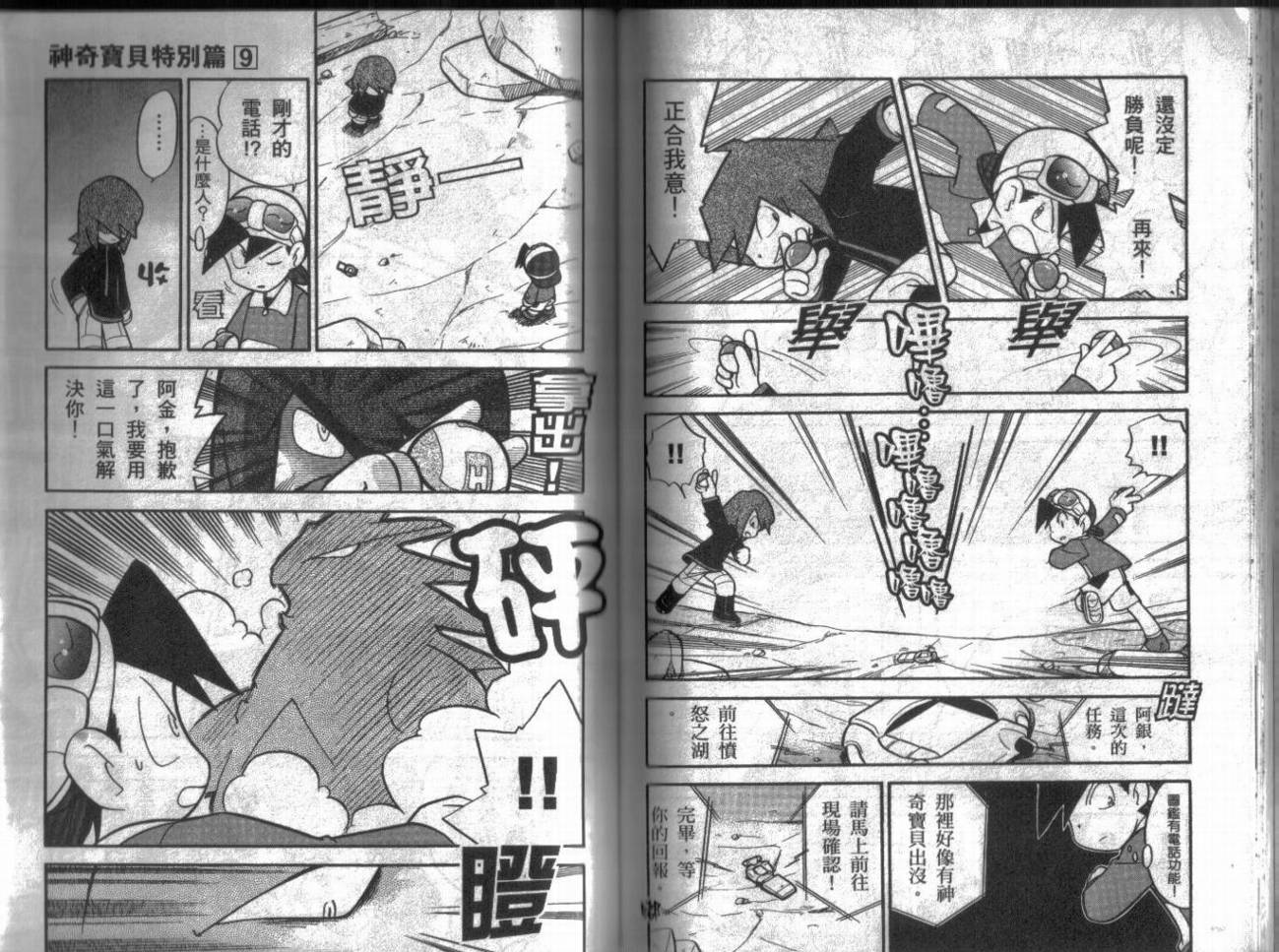 神奇宝贝特别篇第9卷图