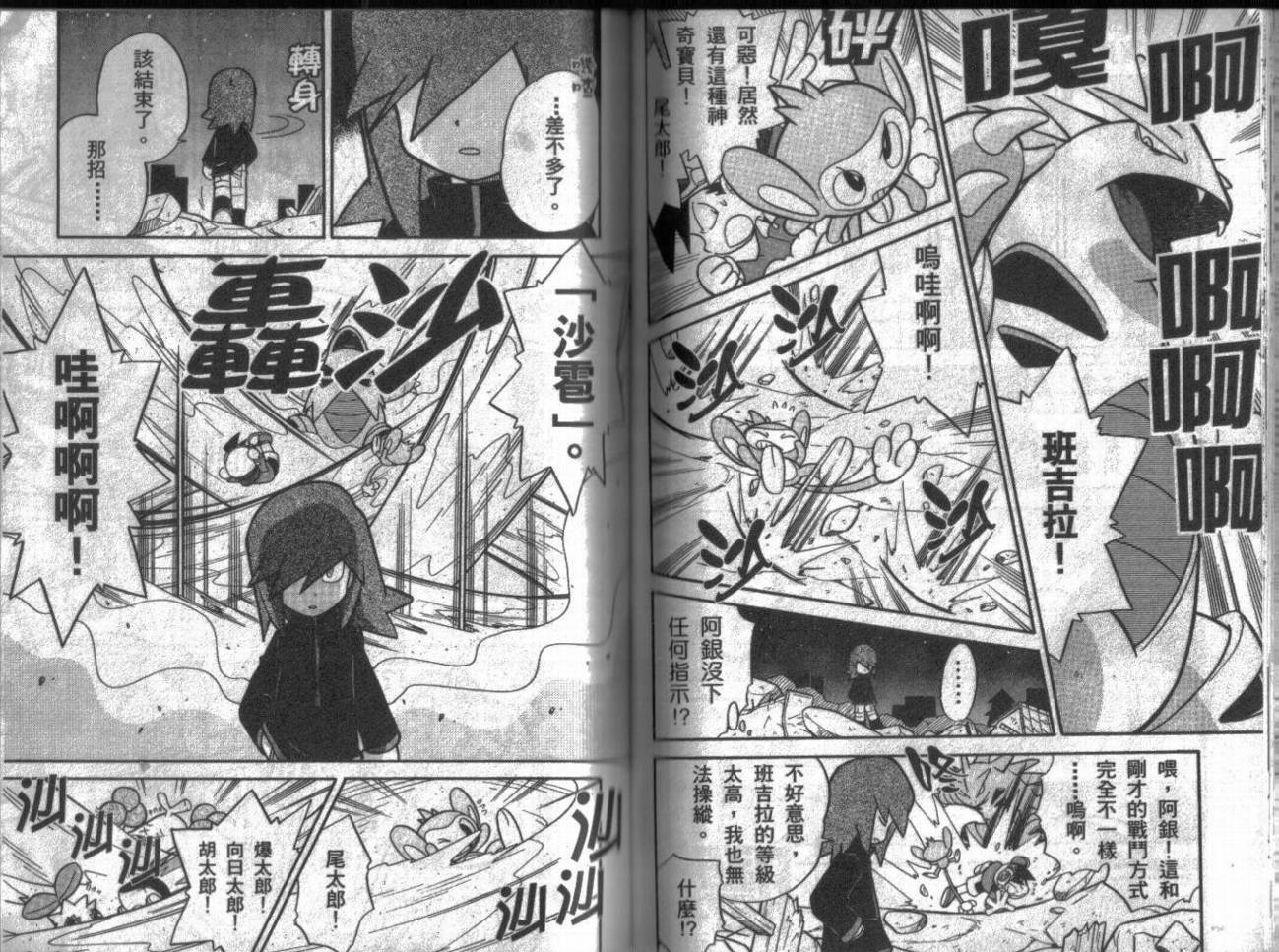 神奇宝贝特别篇第9卷图