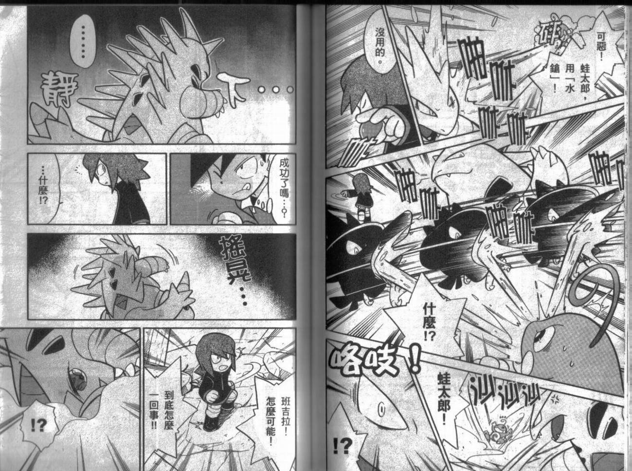 神奇宝贝特别篇第9卷图