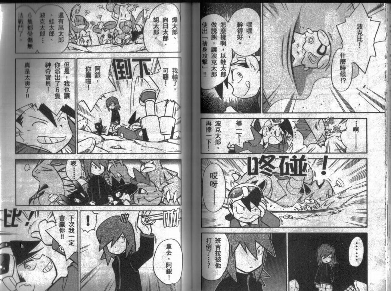 神奇宝贝特别篇第9卷图