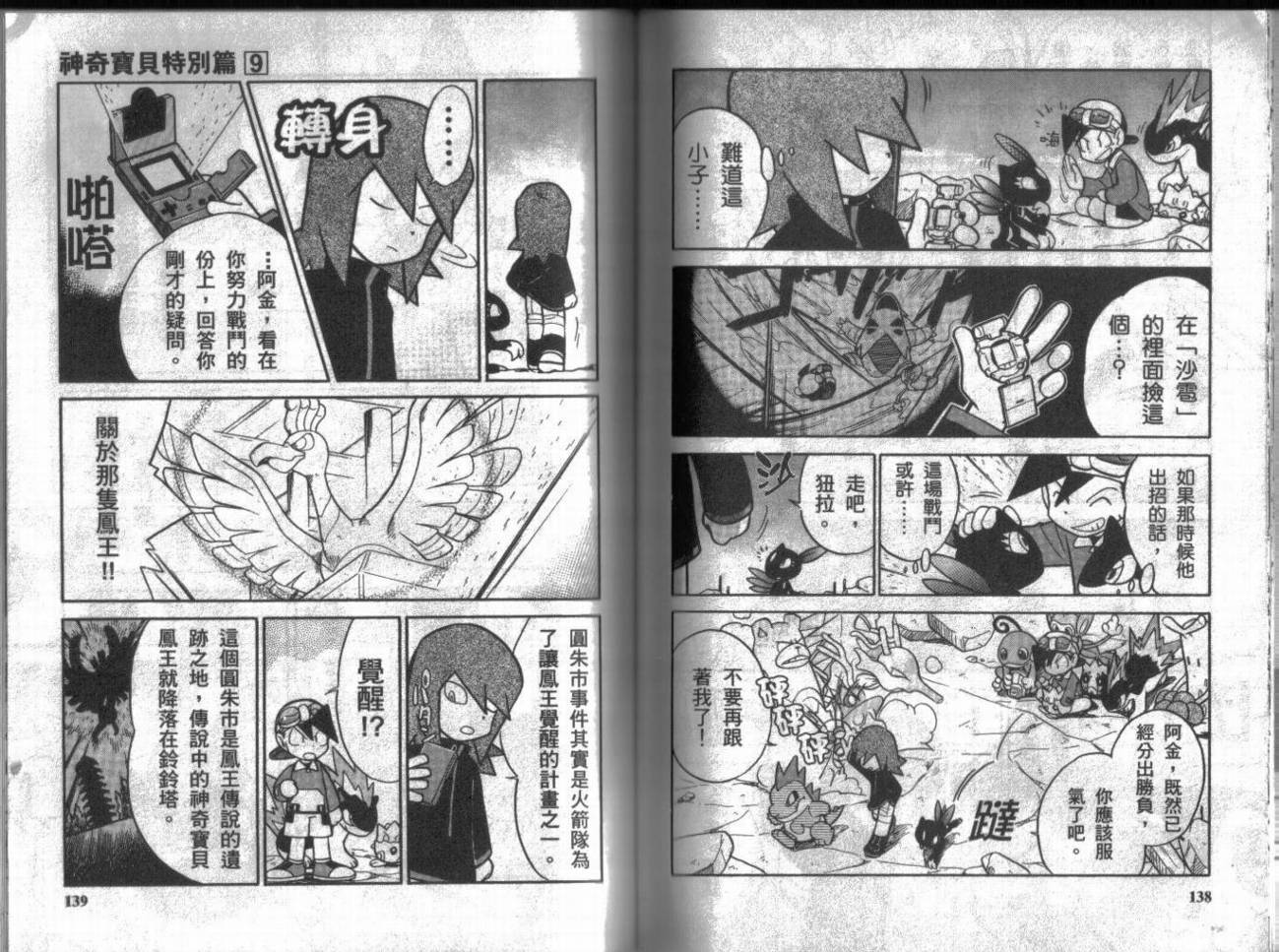 神奇宝贝特别篇第9卷图