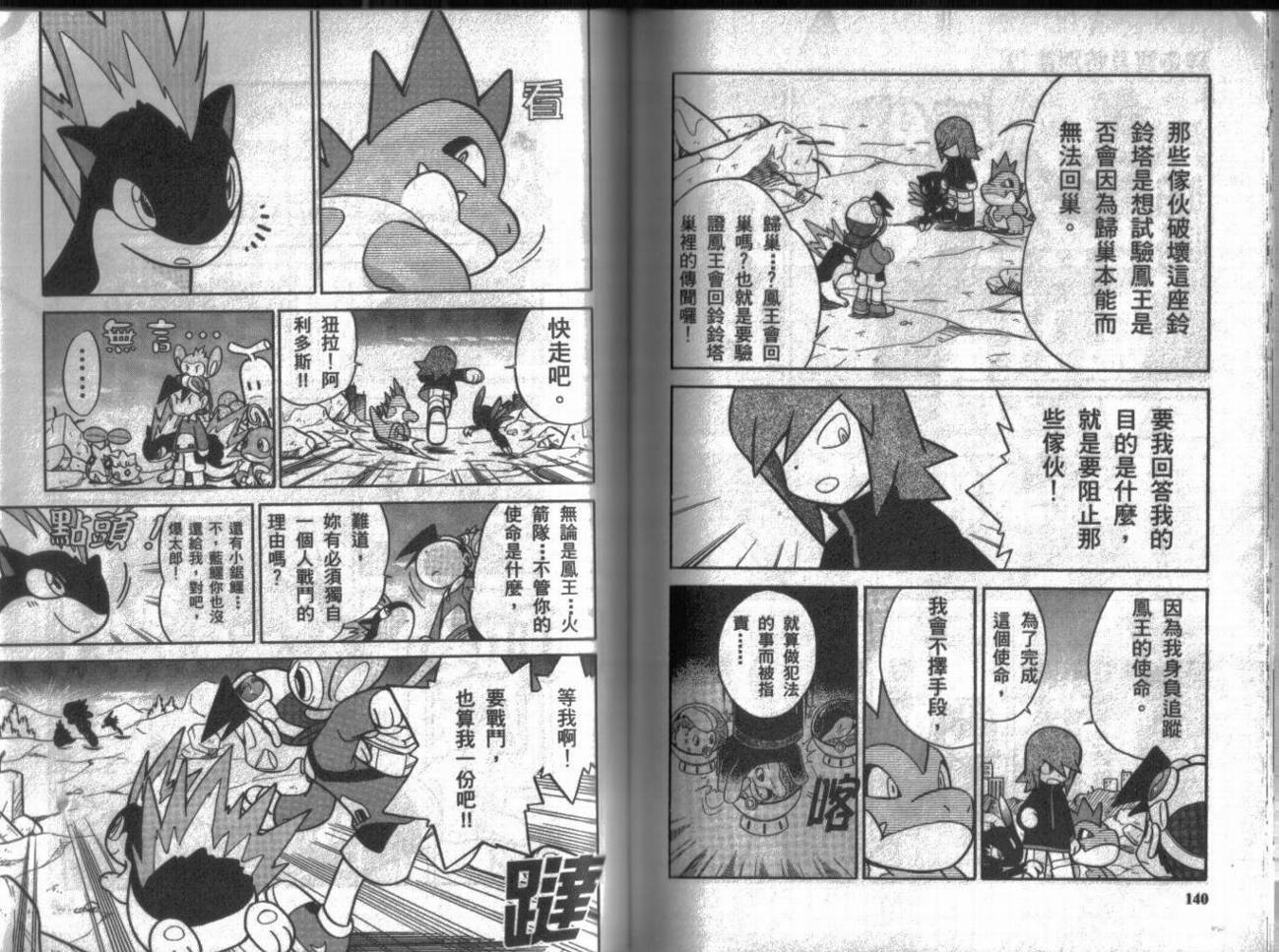 神奇宝贝特别篇第9卷图