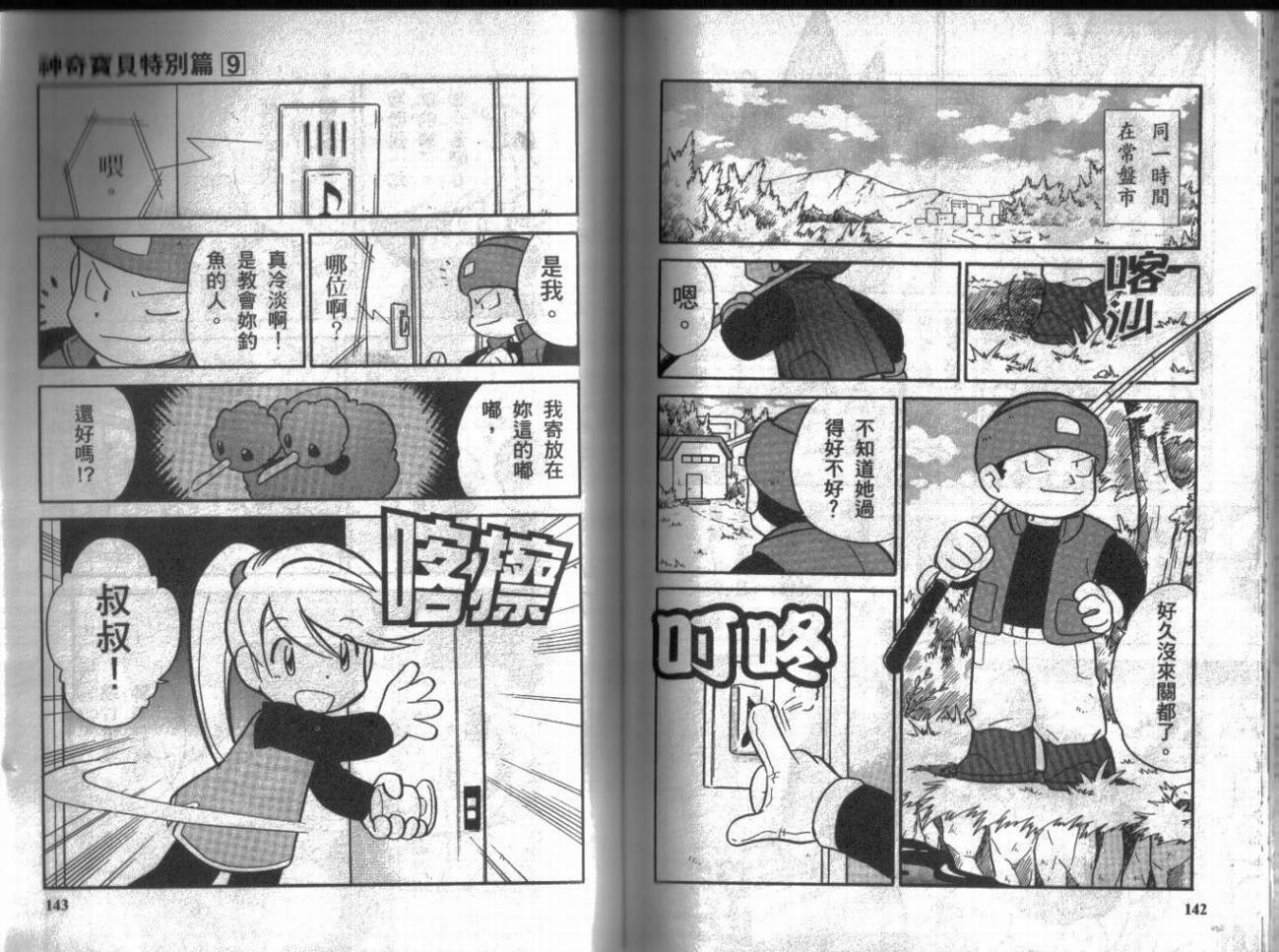 神奇宝贝特别篇第9卷图