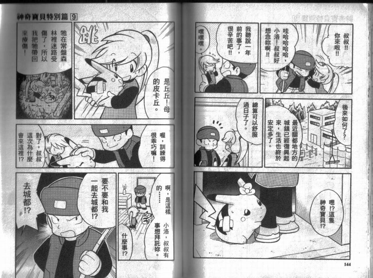 神奇宝贝特别篇第9卷图