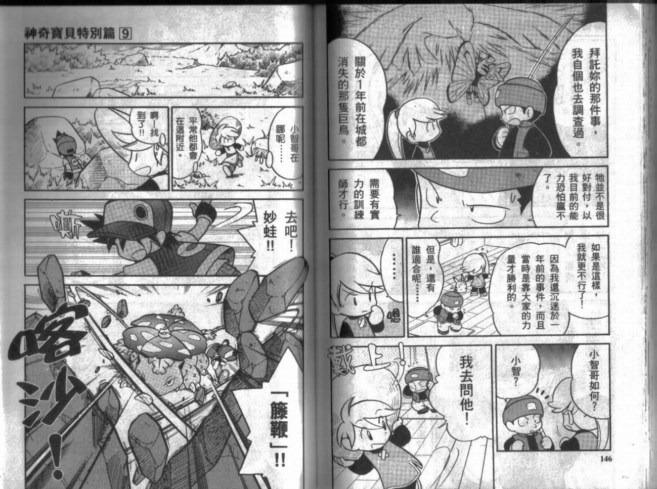 神奇宝贝特别篇第9卷图