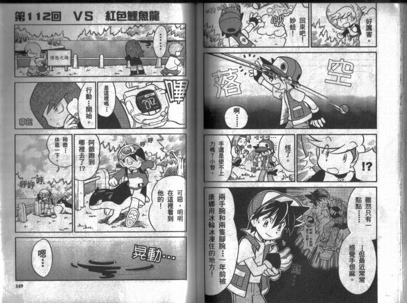 神奇宝贝特别篇第9卷图