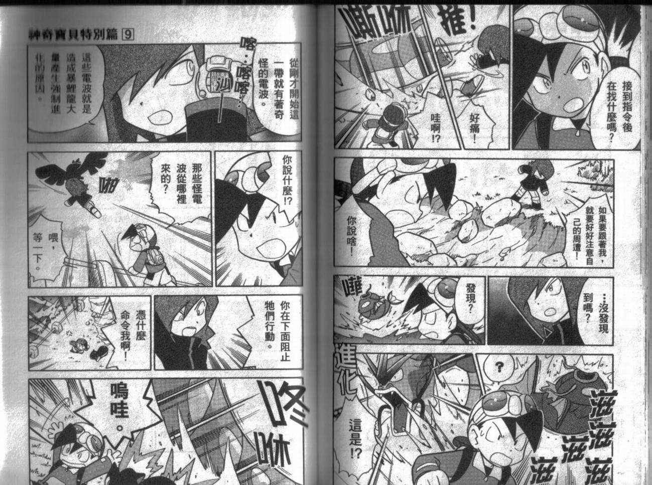 神奇宝贝特别篇第9卷图