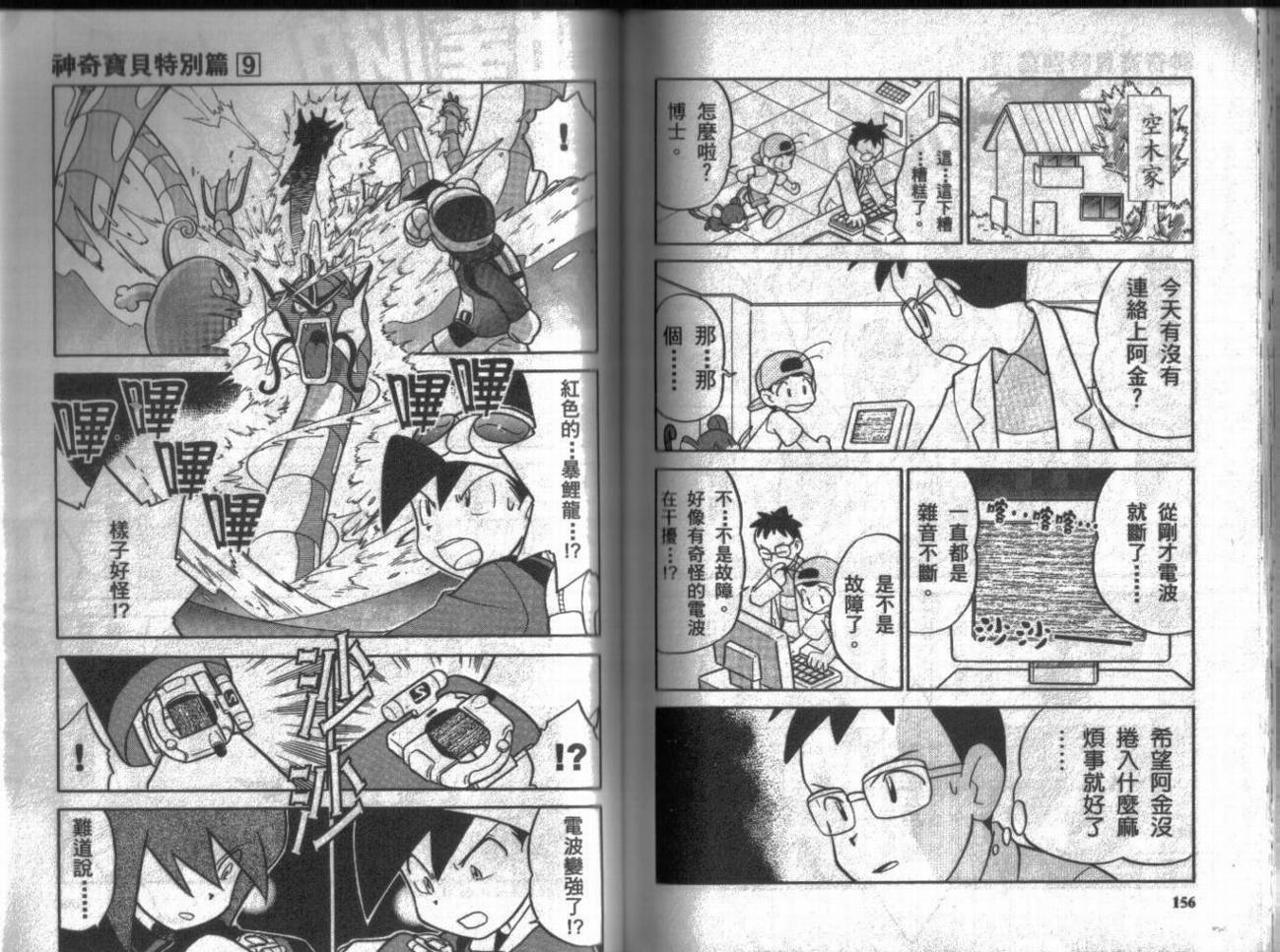 神奇宝贝特别篇第9卷图