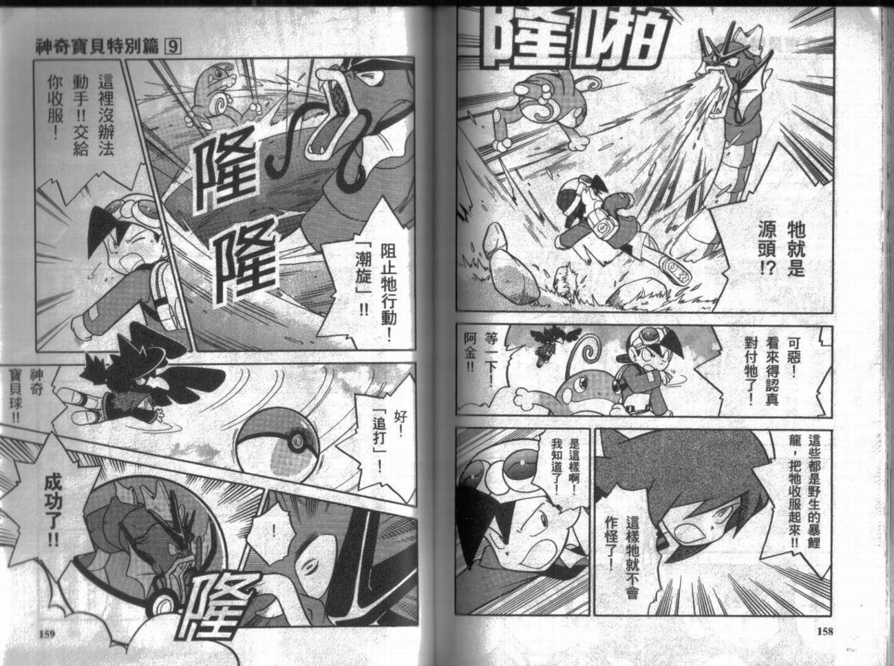 神奇宝贝特别篇第9卷图