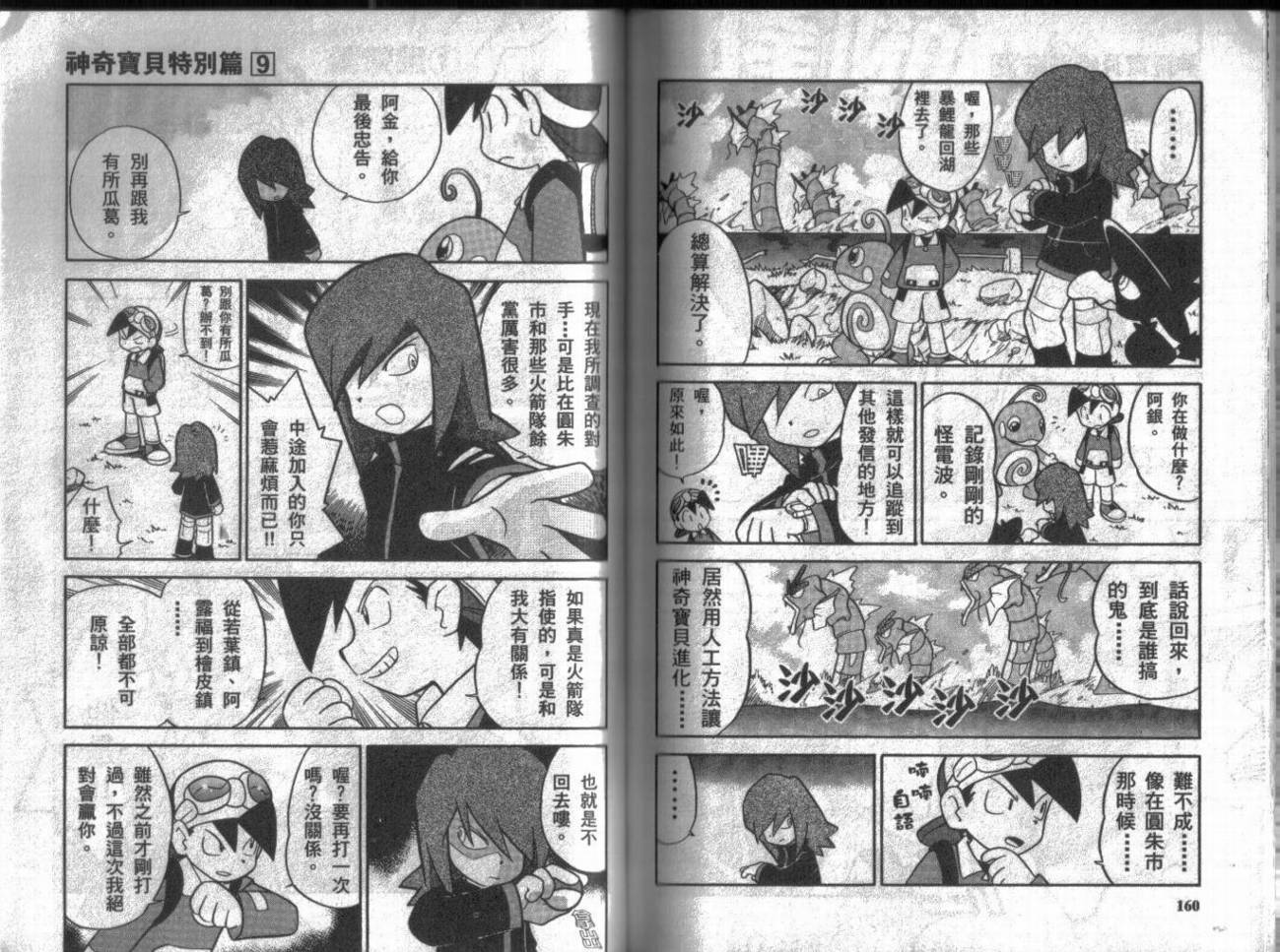 神奇宝贝特别篇第9卷图