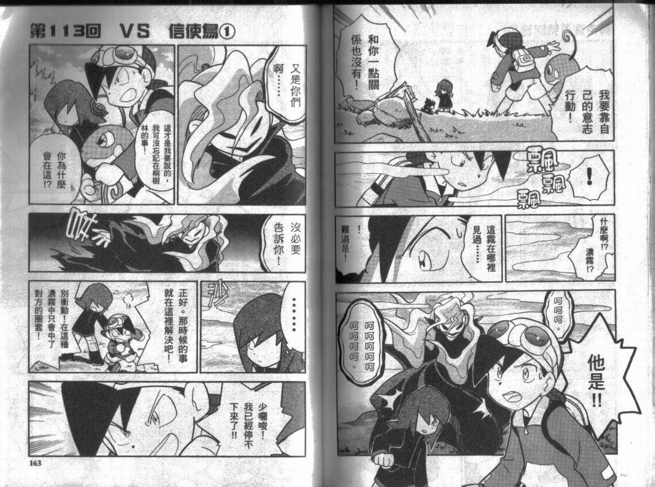 神奇宝贝特别篇第9卷图