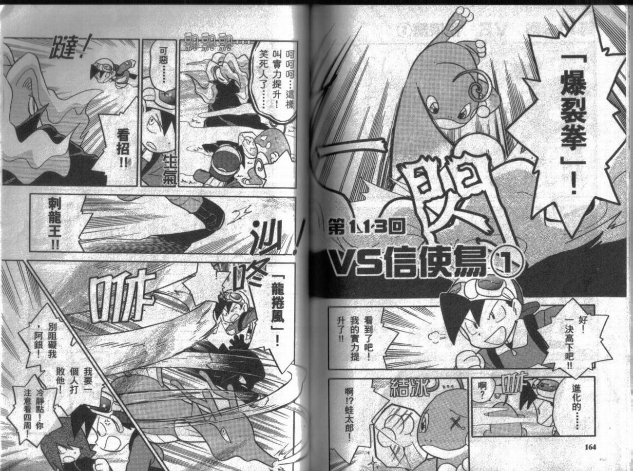 神奇宝贝特别篇第9卷图