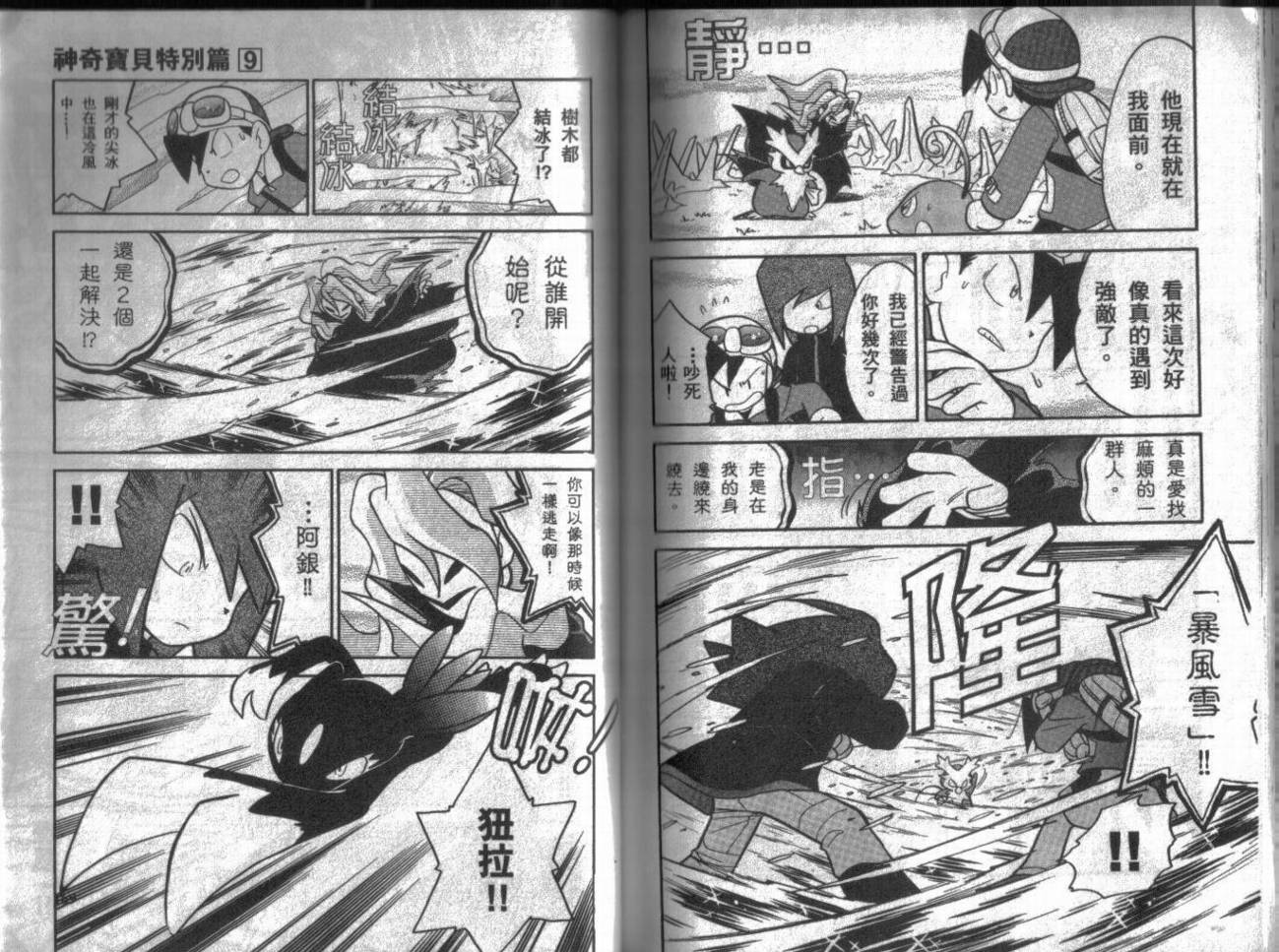 神奇宝贝特别篇第9卷图