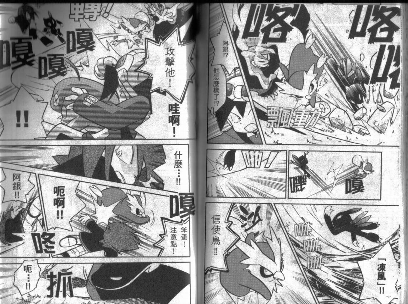 神奇宝贝特别篇第9卷图