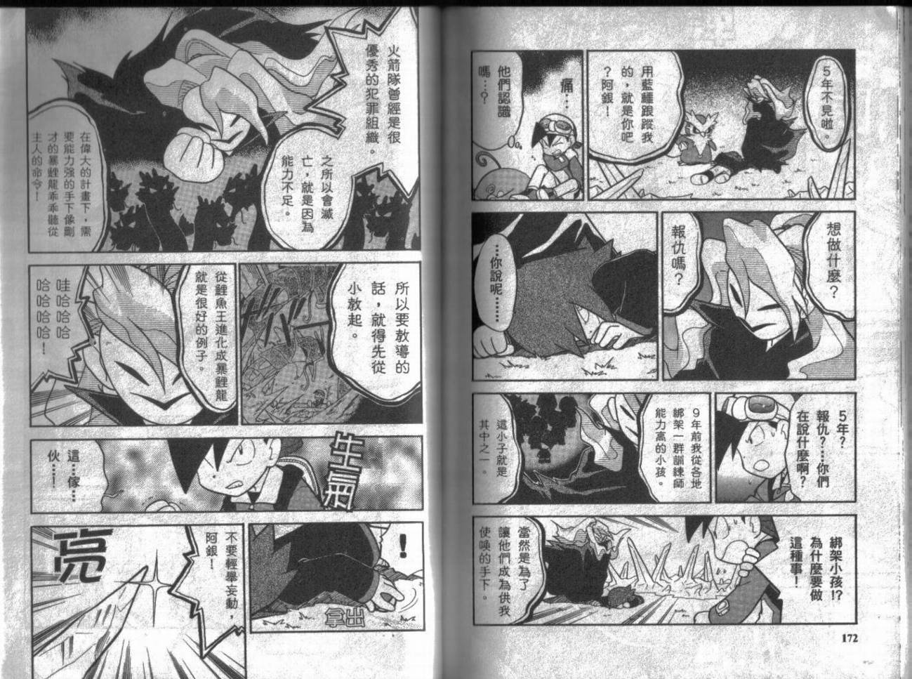 神奇宝贝特别篇第9卷图