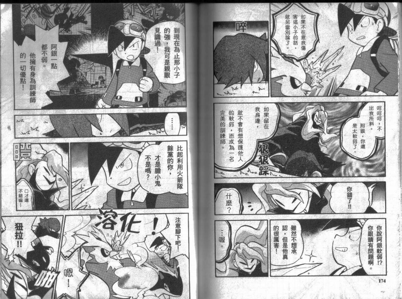 神奇宝贝特别篇第9卷图