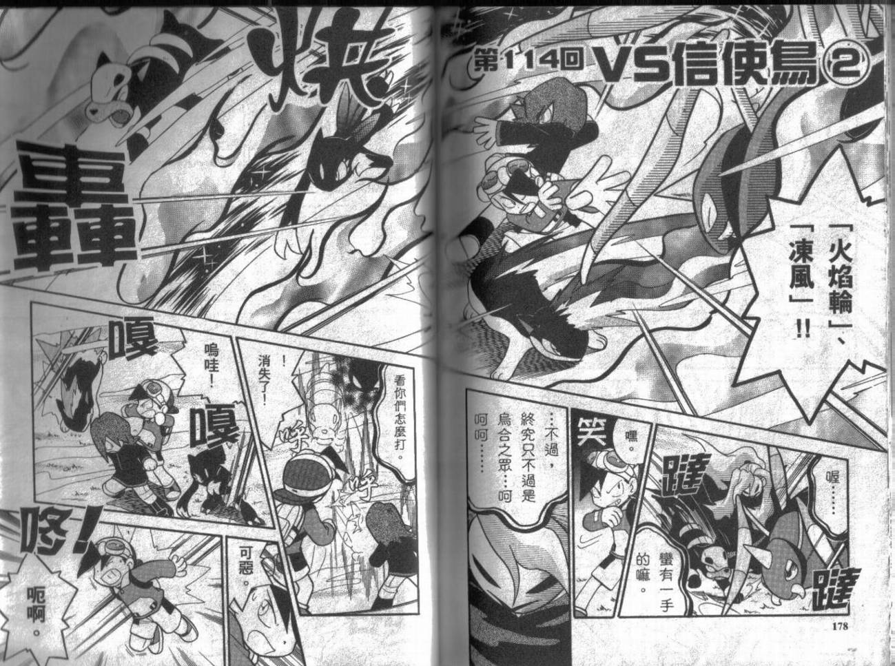 神奇宝贝特别篇第9卷图