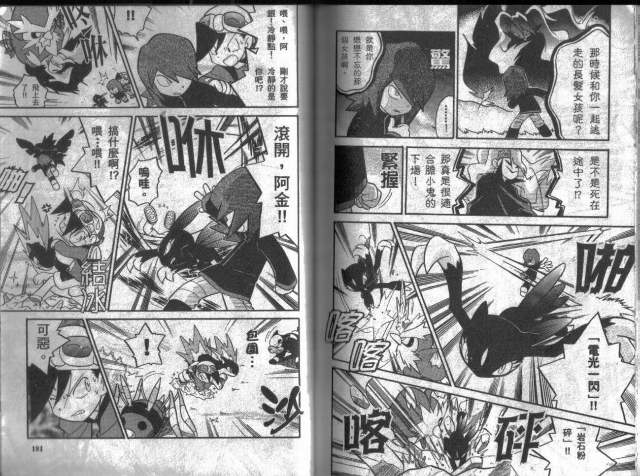 神奇宝贝特别篇第9卷图