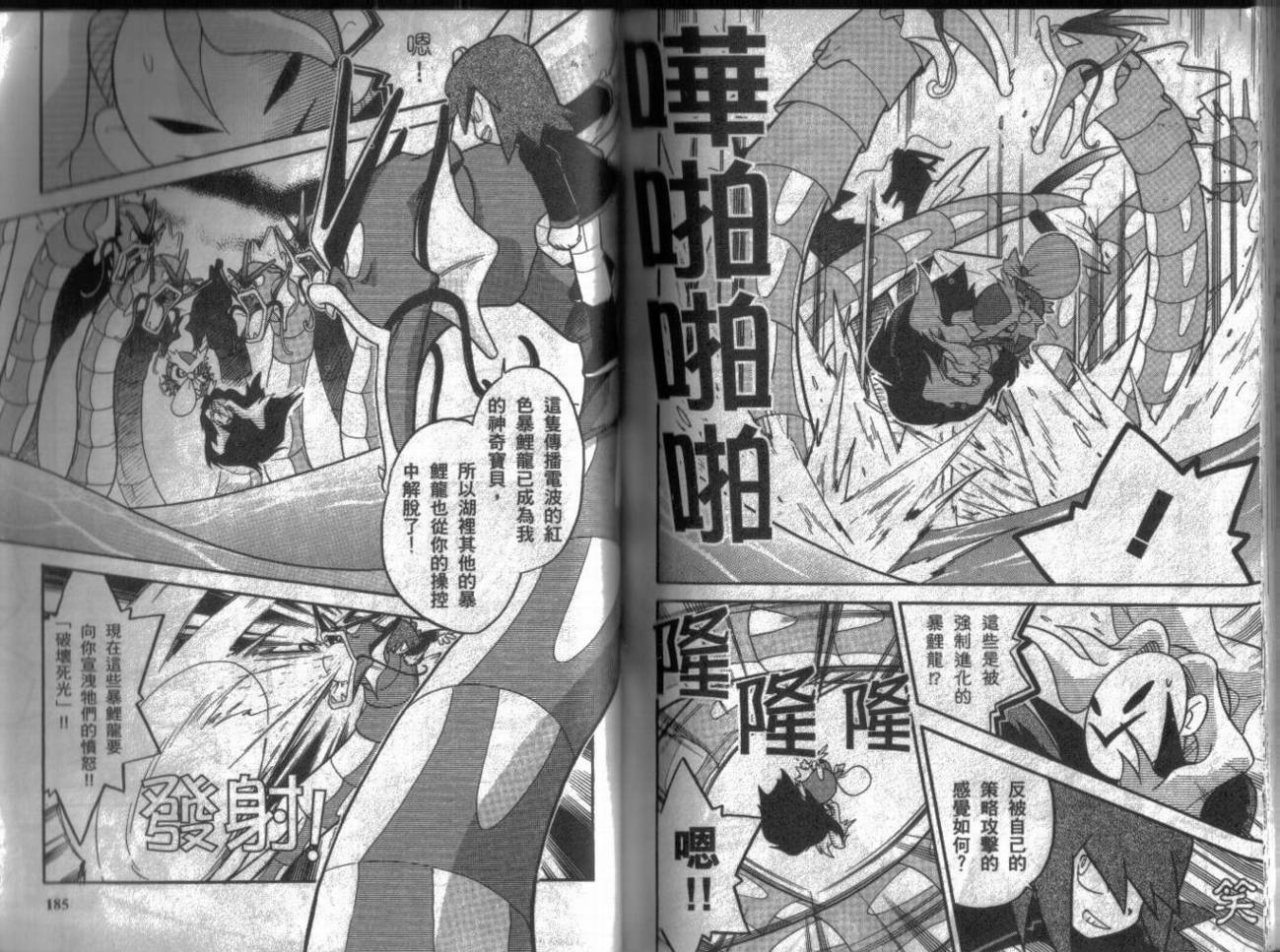 神奇宝贝特别篇第9卷图