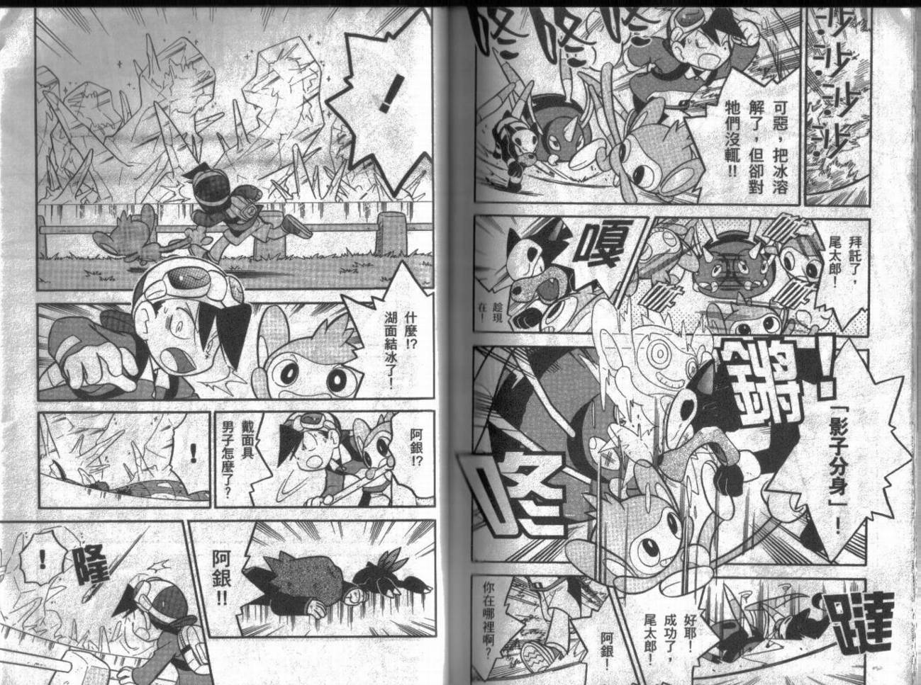 神奇宝贝特别篇第9卷图