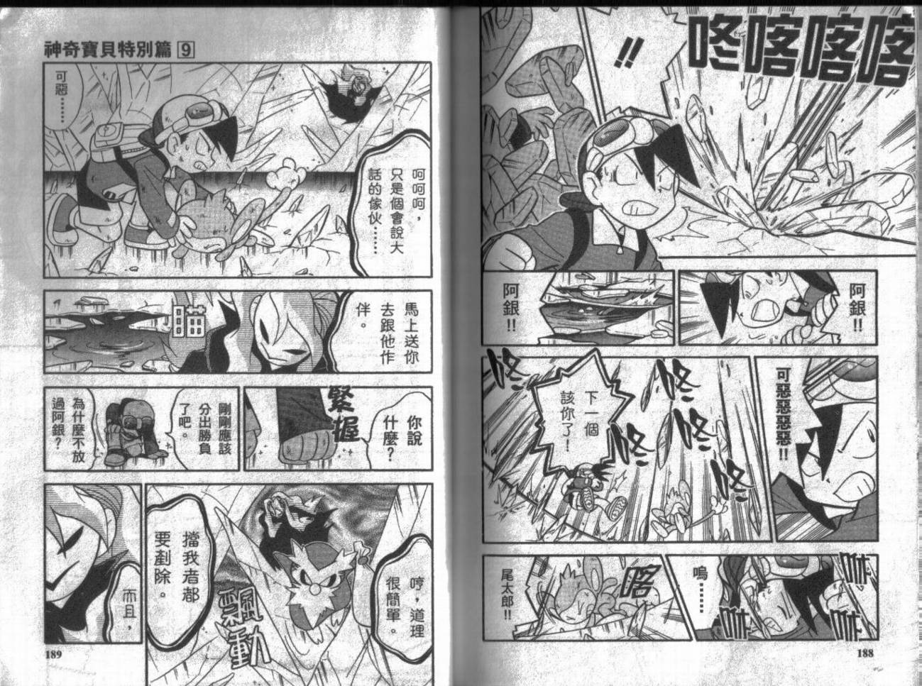 神奇宝贝特别篇第9卷图