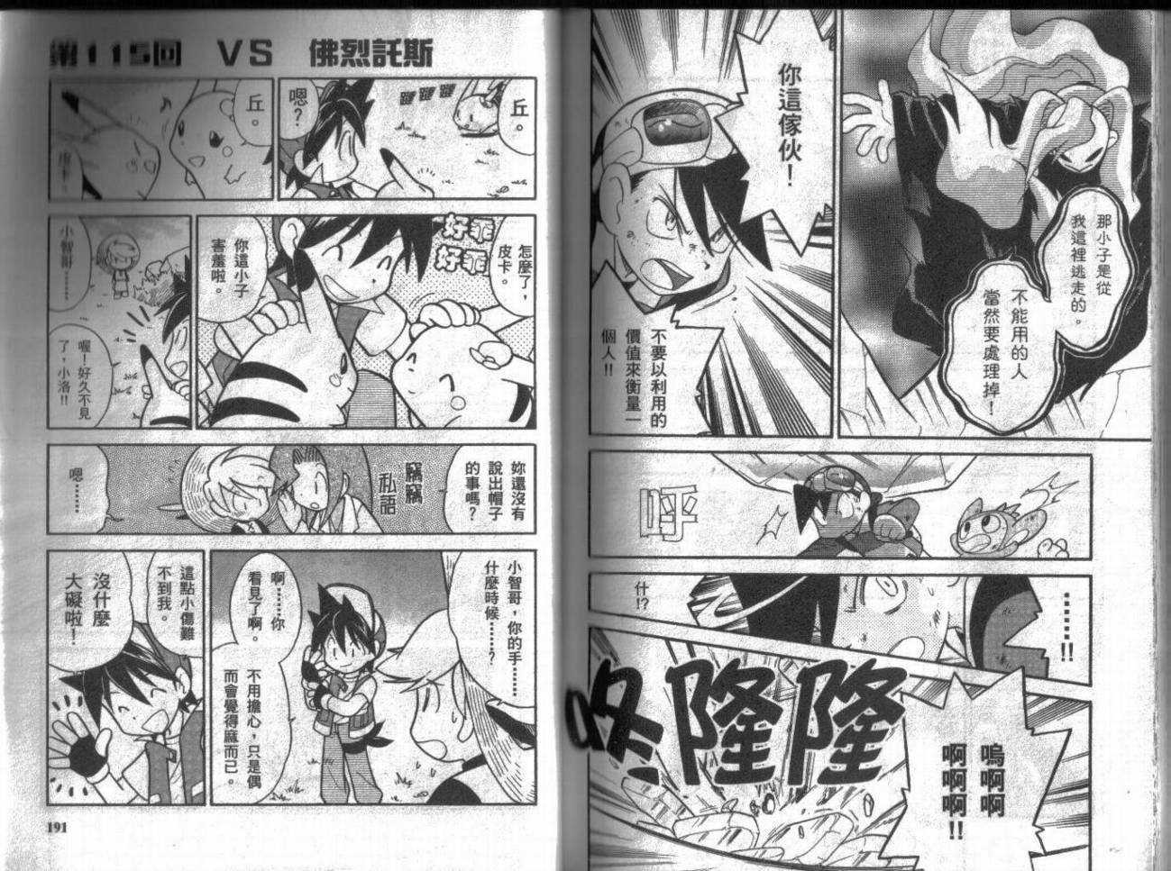 神奇宝贝特别篇第9卷图