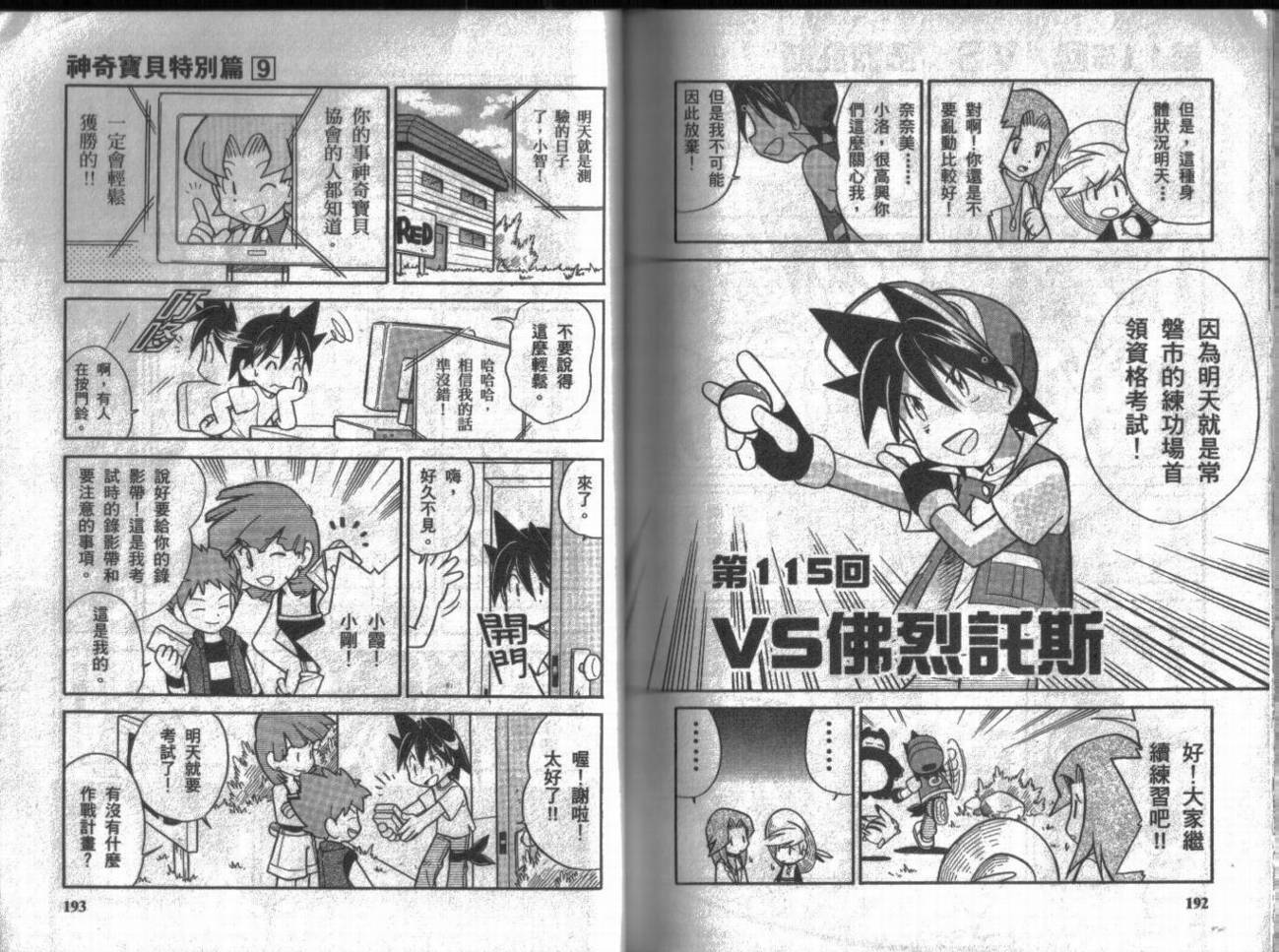 神奇宝贝特别篇第9卷图