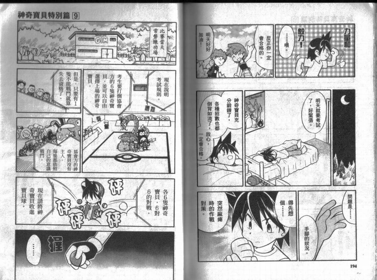 神奇宝贝特别篇第9卷图