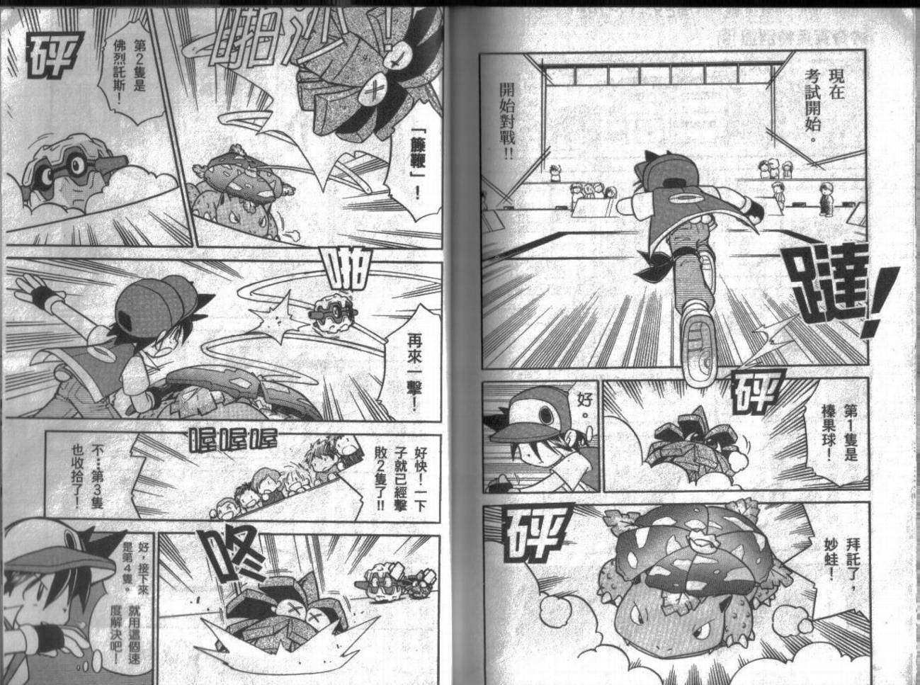 神奇宝贝特别篇第9卷图