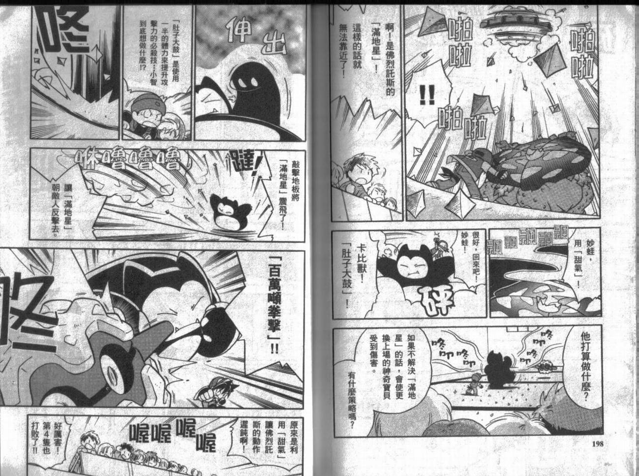 神奇宝贝特别篇第9卷图