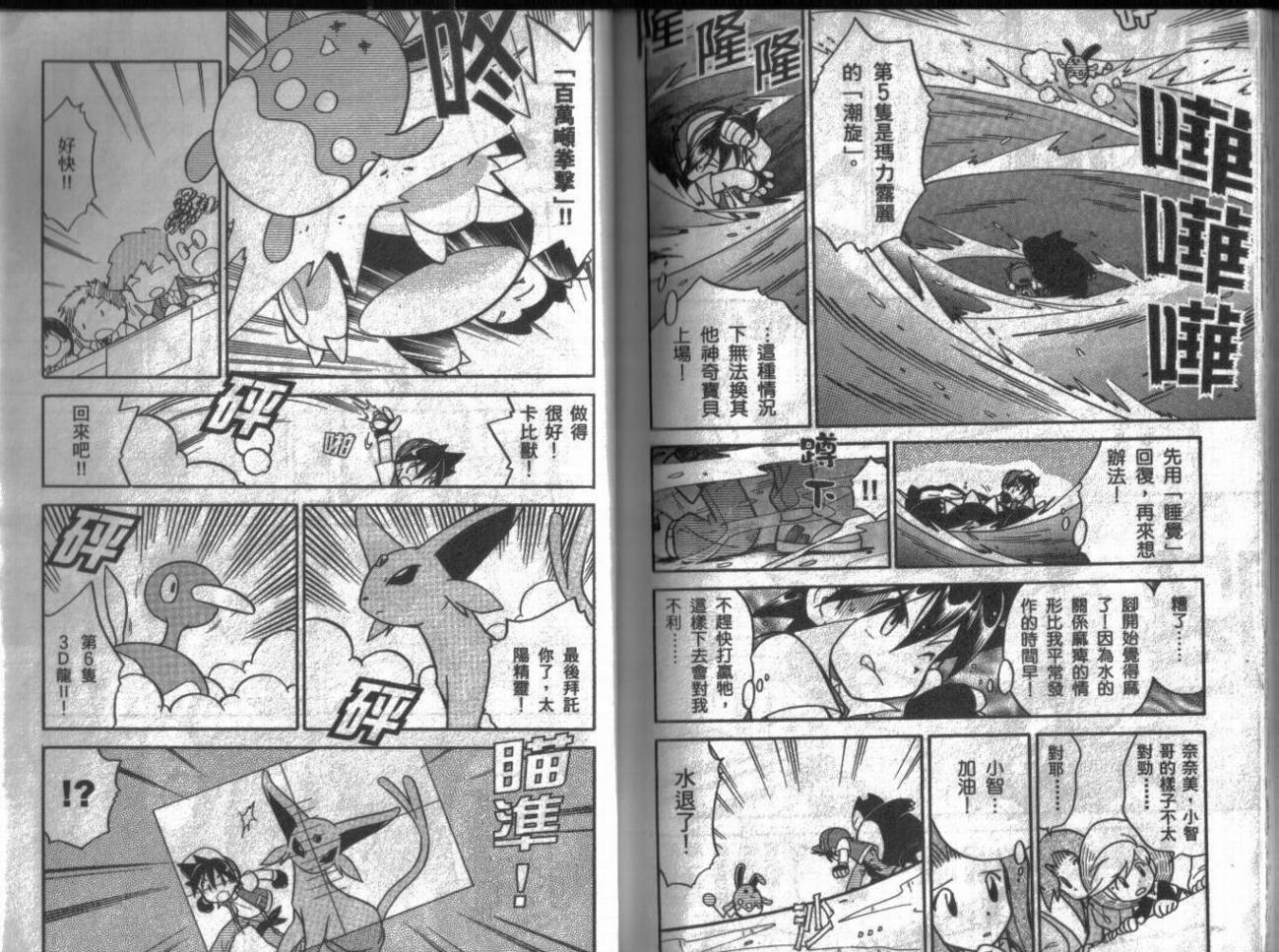 神奇宝贝特别篇第9卷图