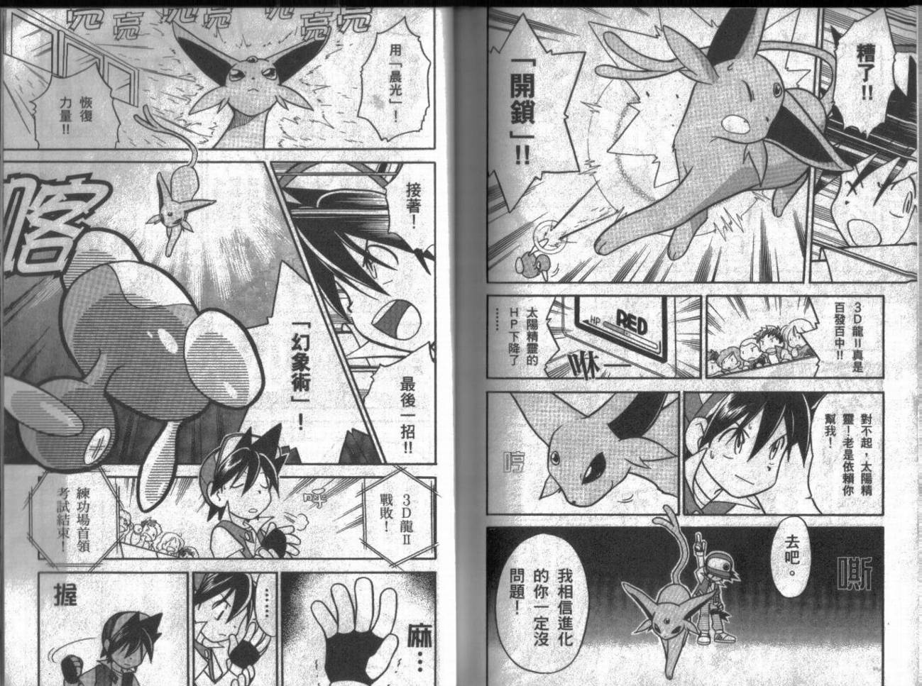 神奇宝贝特别篇第9卷图