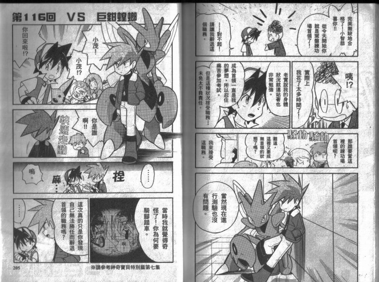 神奇宝贝特别篇第9卷图