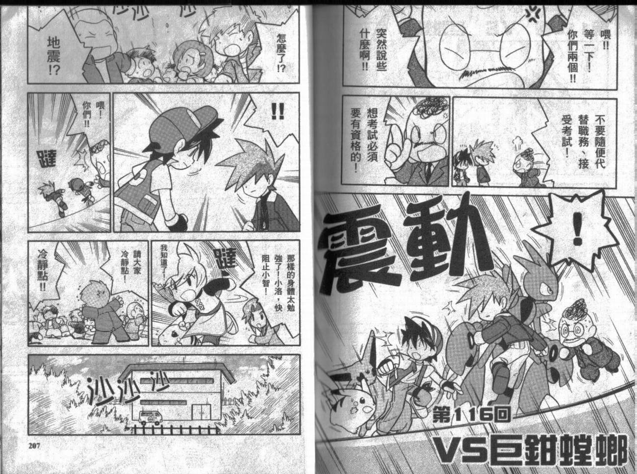 神奇宝贝特别篇第9卷图