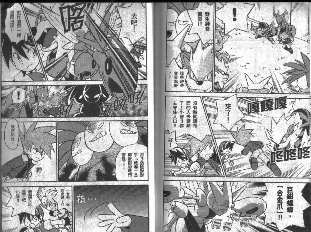 神奇宝贝特别篇第9卷图