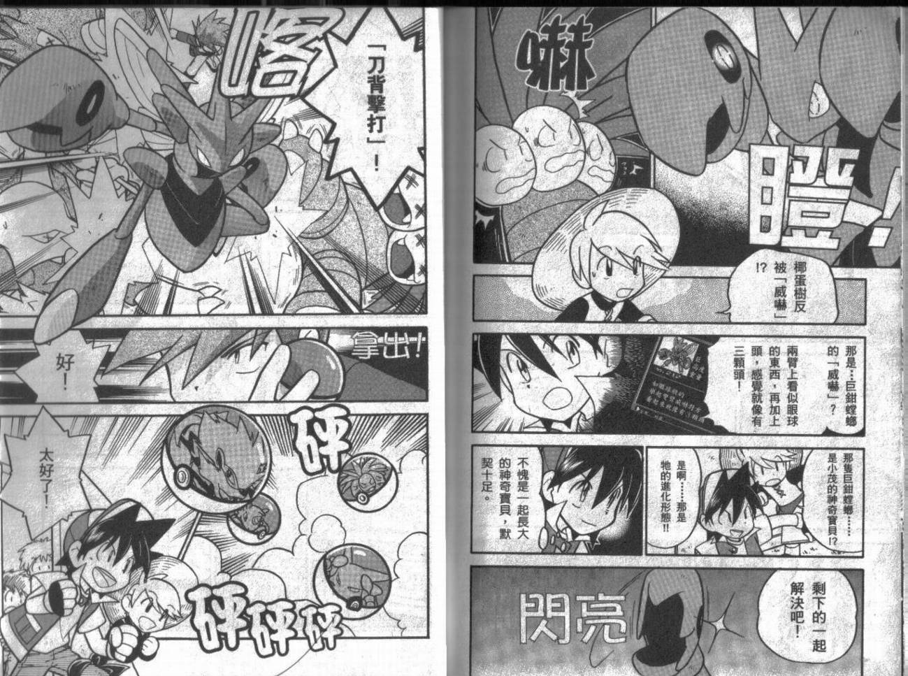 神奇宝贝特别篇第9卷图